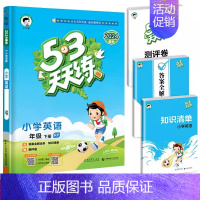 [英语]人教版 四年级上 [正版]2024秋 53天天练一年级上册同步练习册二年级下册三四五六年二年级上下册练习册语文数