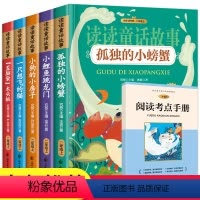 二年级上[快乐读书吧]读读童话故事 [正版]快乐读书吧 二年级上册小鲤鱼跳龙门书籍注音版孤独的小螃蟹小狗的小房子一只想飞