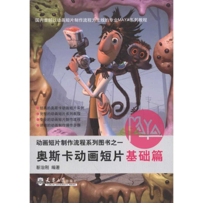 醉染图书奥斯卡动画短片.1,基础篇9787561837825