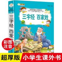 正版新书]36开多彩的童年书坊系列(2170791A03)三字经百家姓崔钟