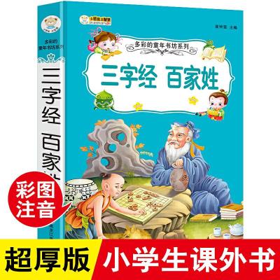 正版新书]36开多彩的童年书坊系列(2170791A03)三字经百家姓崔钟