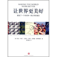 正版新书]让世界更美好凯文9787508621807