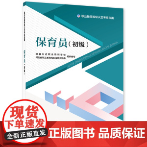 保育员(初级)
