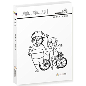 [M]单车引-9787548731252