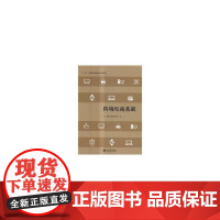 跨境电商基础
