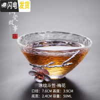 三维工匠日式功夫加厚茶杯 12款玻璃茶具品茗杯锤纹锔镶锡 小单杯子主人杯 冰纹斗笠-梅花