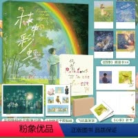 [正版]随机亲签版必得首刷印签绘版 防损包装赠首刷特典林中彩虹画集 怂松鼠绘 个人画集插画册美术艺术集知音漫客书