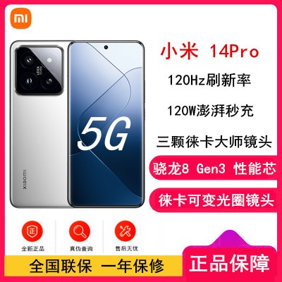 小米14 Pro 12GB+256GB 白色 骁龙8Gen3 5G 2K微曲屏 120W快充 徕卡光学镜头 光影猎人900 智能手机