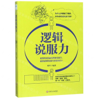 [N]逻辑说服力-9787547260876