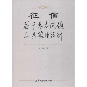 醉染图书征信9787504995582