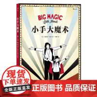 小手大魔术 Big Magic for Little Hands: 25 Ast