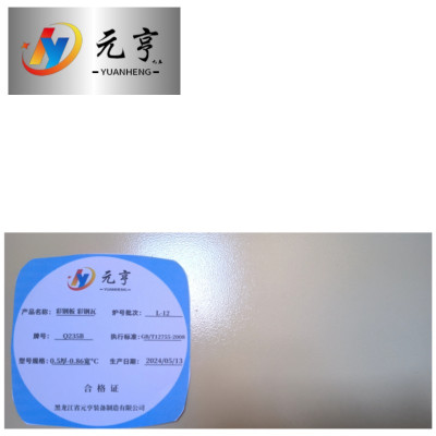元亨九五 彩钢板 彩钢瓦 0.5厚-0.86宽*C kg