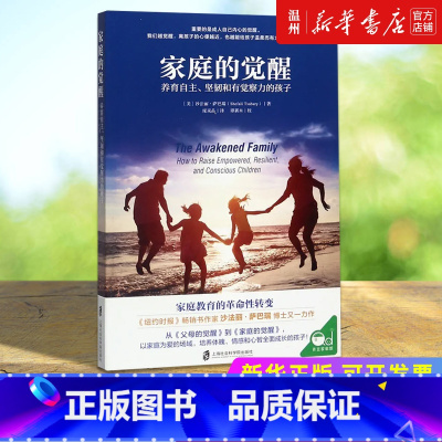 [正版]书店家庭的觉醒(养育自主坚韧和有觉察力的孩子) (美)沙法丽·萨巴瑞著 教育总论上海社会科学院出版社普通大众