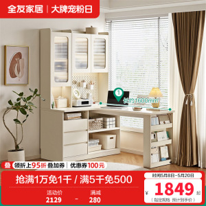 全友家居奶油风书桌架一体台式电脑桌多功能储物柜转角办公学习桌