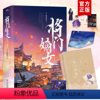 [正版]将门嫡女 完结篇典藏版 上下两册 千山茶客代表作品 网络原名《重生之将门毒后》古言文爱情古代古风言情小说实体书