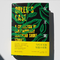 [M]女王案 当代牙买加短篇小说集-9787301298091