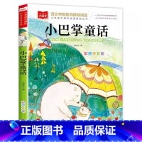 [1]小巴掌童话 [正版]小巴掌童话一年级注音版张秋生 小学生一二年级课外书经典书目低年级课外阅读童话故事书6岁以上儿童