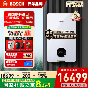 博世(BOSCH)壁挂炉G8550-24KW燃气热水器家用天然气采暖炉热水两用地暖锅炉暖气