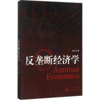 正版新书]反垄断经济学余东华9787514183351
