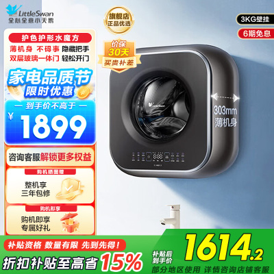 小天鹅3公斤内衣洗衣机全自动家用 婴儿洗衣机小型迷你 壁挂洗衣机挂壁式 3公斤 水魔方 除菌 超薄 TG30M60