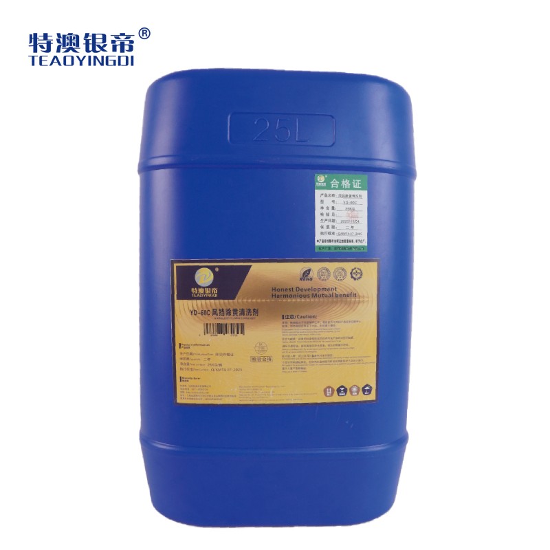 特澳银帝 风挡除黄清洗剂YD-60C/25KG/桶