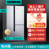 西门子(SIEMENS)569升对开门冰箱T型三门冰箱大容量零度保鲜混冷无霜独立三循环家用冰箱银灰系KA96FA19TI