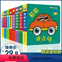 [正版]??猜猜我是谁洞洞书全8册幼儿绘本0-3岁婴儿早教书 宝宝绘本0-3岁启蒙婴儿书籍0-3岁撕不烂立体翻翻书宝宝