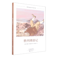 音像世界儿童文学经典书系格列游记(英)乔纳森·斯威夫特