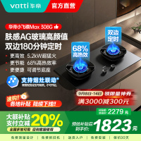 华帝(vatti)[小飞碟Max]双边定时燃气灶i10308G天然气嵌入式5.2kW猛火AG玻璃易清洁煤气炉灶具