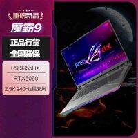 华硕(ASUS)ROG魔霸9 2025款锐龙9 16英寸 游戏本笔记本电脑 定制(R9 9955HX 64G 1T RTX5060 2.5K 240Hz)