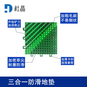 杜晶 DJ-DD-1007 三合一入户门垫单毛刷绿色 蹭土除尘防滑防摔门口室外 拼接PVC地板