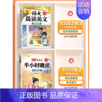 [晨诵晚读共2本]半小时晚读+晨读美文 四年级上 [正版]晨读美文小学生英语晨读美文一年级上下册每日阅读二三四日有所诵3