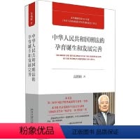 [正版]直营中华人民共和国刑法的孕育诞生和发展完善 入选中小学生阅读指导书目 北京大学出版社 书籍