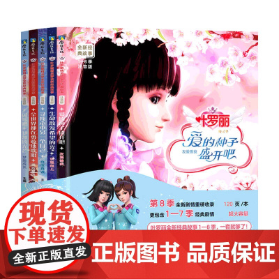 叶罗丽精灵梦全新经典故事 套装1-5 5-8岁 金今 著 动漫