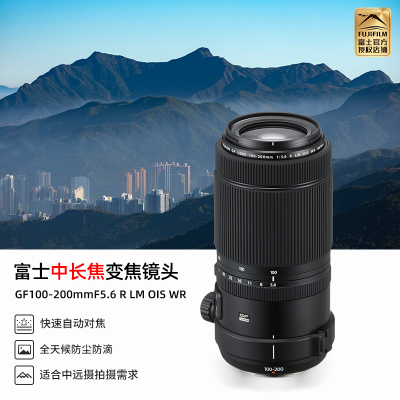 Fujifilm/富士龙镜头GF100-200mmF5.6 R LM OIS WR标配 G卡口 67mm口径 适用GFX