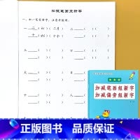 一年级上册 加减笔画/偏旁组新字 小学一年级 [正版]看图说话写话看拼音写词语读音选择句子练习看图列式计算解决问题应用题