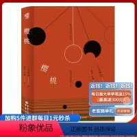 [正版]《樱桃》太宰治名家经典系列 在这泥泞的人世间,好想美丽地活下去 日本文学爱好者文学