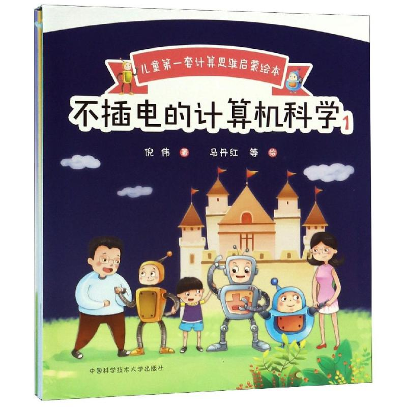 音像不插电的计算机科学.1(全5册)倪伟
