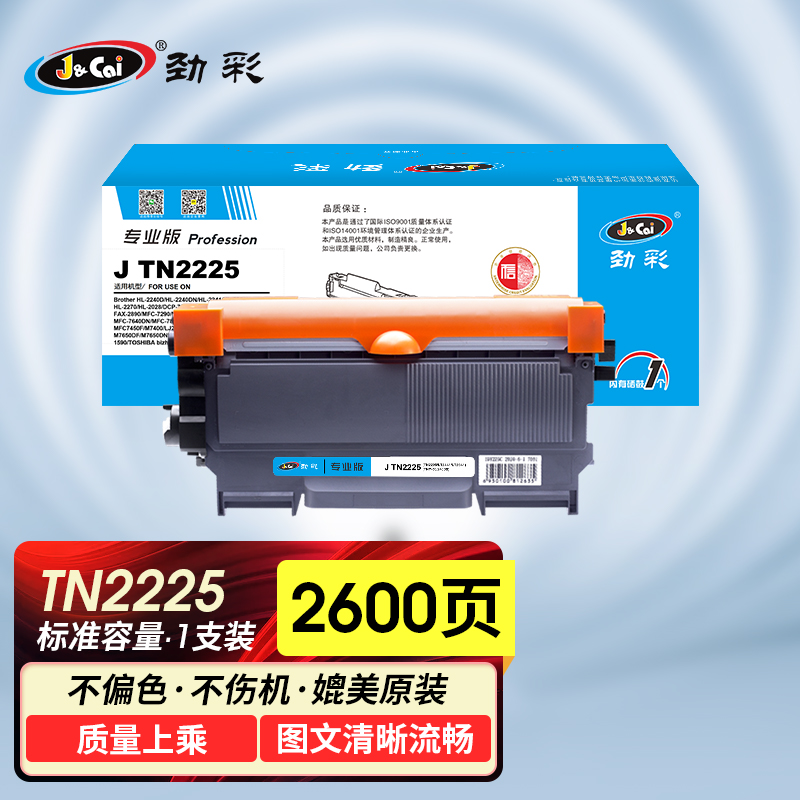 劲彩 J TN2225 粉盒 适用兄弟 TN2215 联想LT2441 柯美TNP-30 东芝2400S 专业版