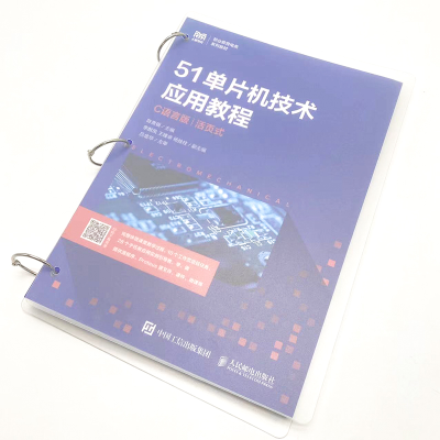 [M]51单片机技术应用教程 活页式 C语言版-9787115587411