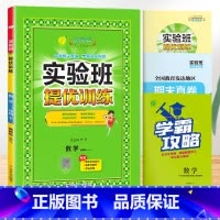 数学[冀教版]。 四年级下 [正版]2024春新版实验班提优训练一年级上册二年级下册三年级四五六语文数学英语全套书人教版