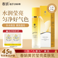 春娟黄芪保湿莹亮柔肤乳100g补水紧致提亮肤色改善暗沉
