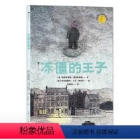 1 [正版]浪花朵朵 冻僵的王子 7-10岁 现实意义的现代童话 国家安徒生奖 儿童文学 后浪童书