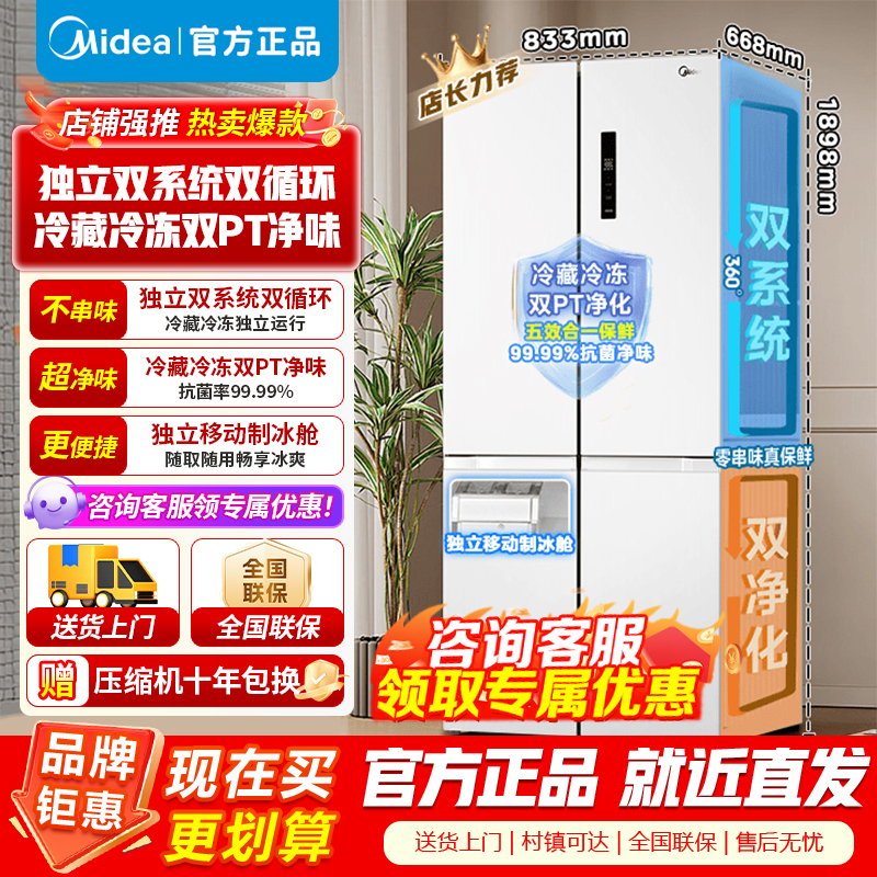 [官方正品]美的515升十字对开门制冰盒四开门家用双系统PT净味一级能效电冰箱 MR-540WSPZE白以旧换新