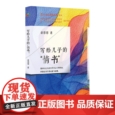 点钟的太阳:写给儿子的“情书”