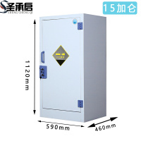 圣承启 药品柜 15加仑 台
