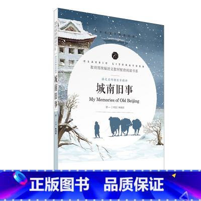 [正版] 城南旧事完整版五六年级阅读课外书 林海音原著小学生四年级课外阅读书籍经典书目下册语文名著导读原版书儿童读物人