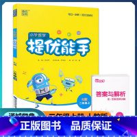 数学 二年级上 [正版]2022新版 通城学典 小学数学提优能手 二年级上册 人教版 小学2年级上册课时同步单元提优测试