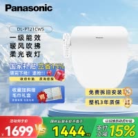 松下(Panasonic)智能马桶盖洁身器电子坐便盖即热DL-PT21CWS