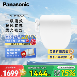松下(Panasonic)智能马桶盖洁身器电子坐便盖即热DL-PT21CWS 白色